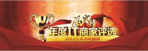 年度IT商家評(píng)選
