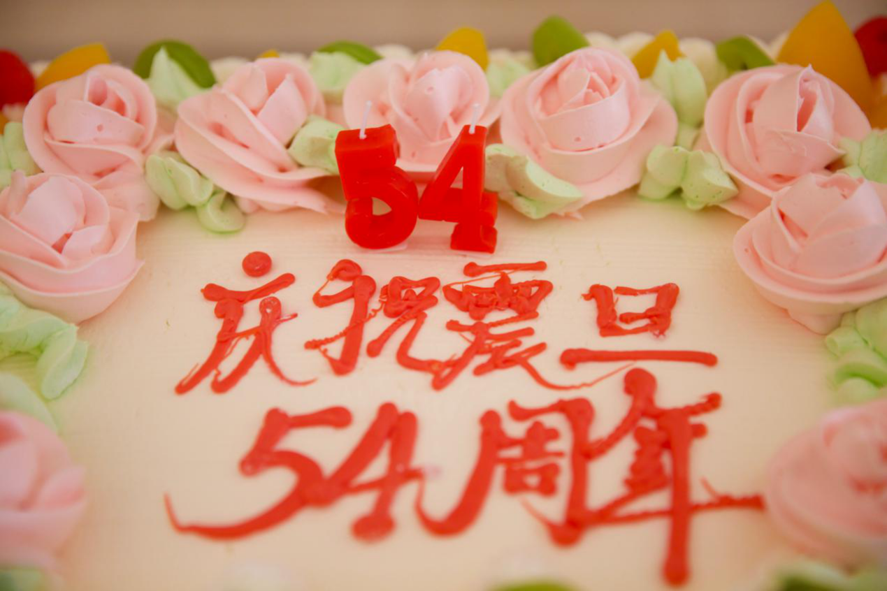 祝福震旦集團(tuán) 54周年生日快樂