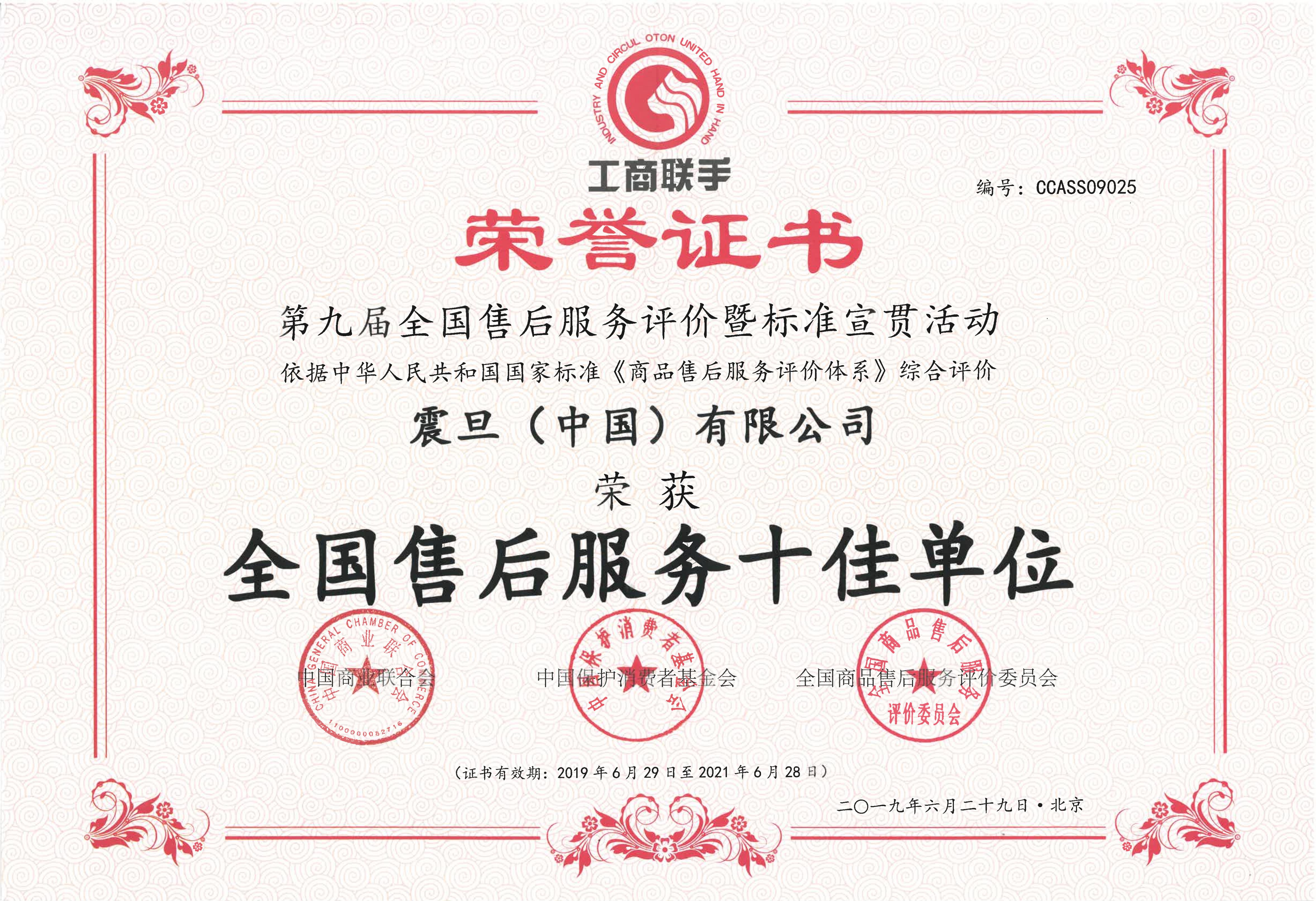 全國售后服務行業(yè)十佳單位