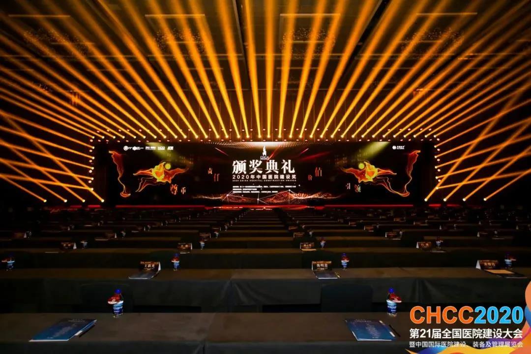 中國醫(yī)院建設(shè)獎頒獎典禮現(xiàn)場