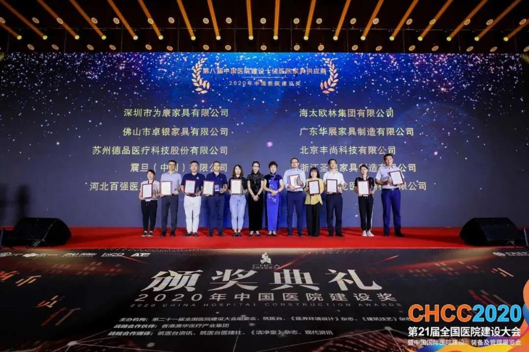 震旦家具上臺領(lǐng)獎