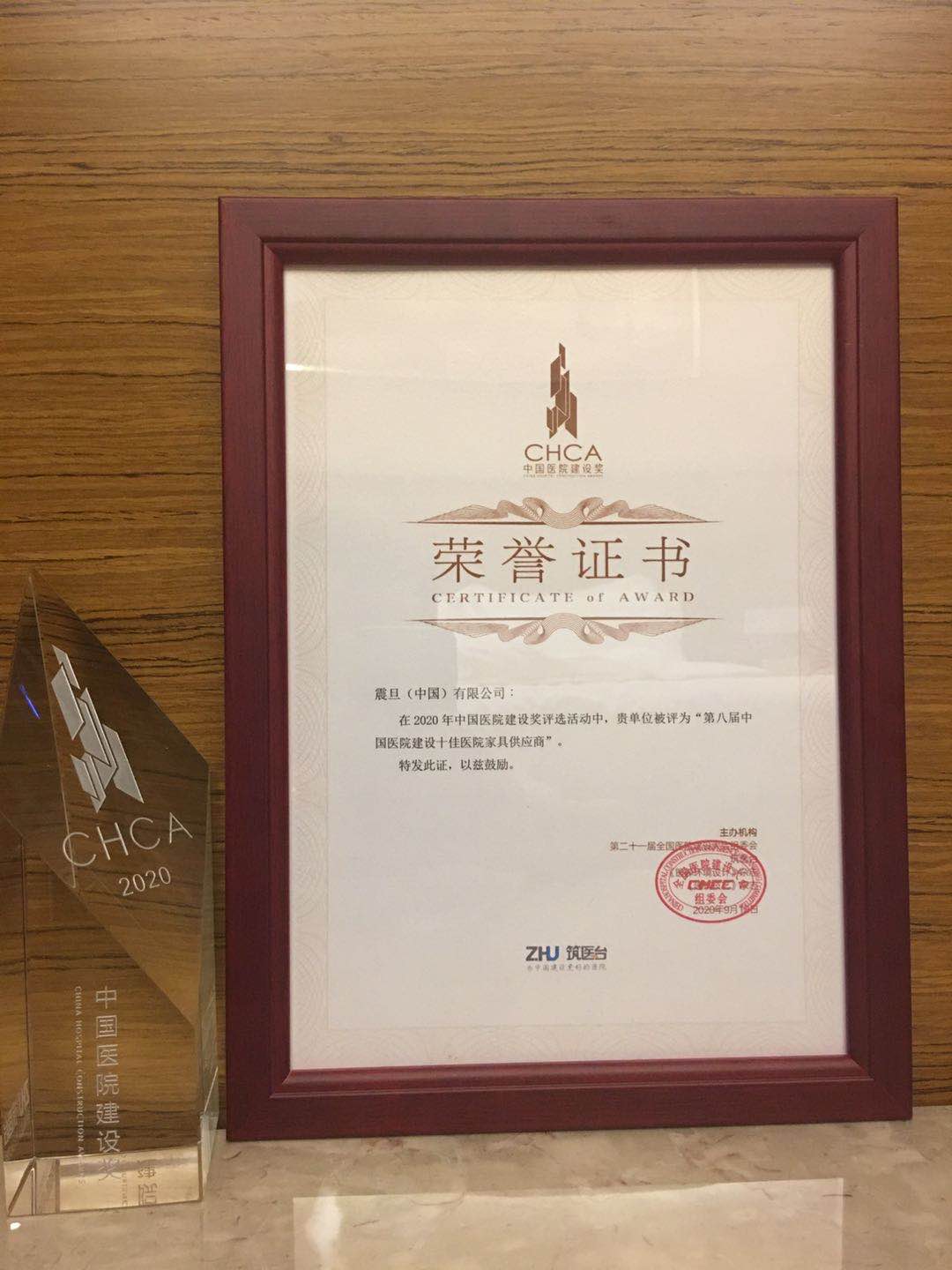 震旦家具獲獎證書