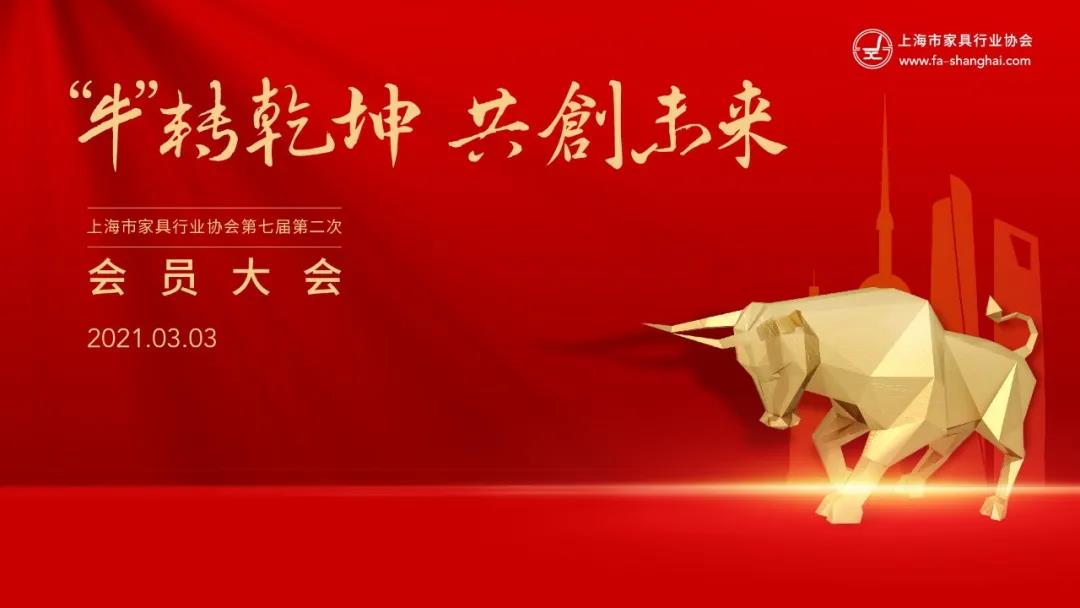 （圖片來源：上海市家具行業(yè)協(xié)會）