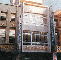 1966 于臺(tái)中設(shè)立震旦行第一家分公司