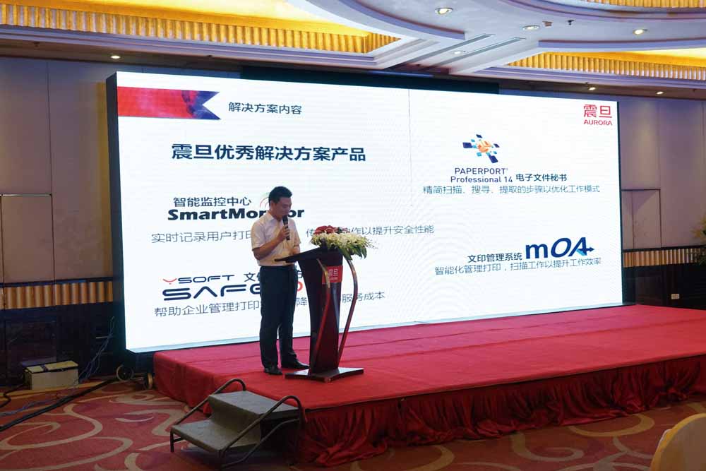 震旦上海事業(yè)部王帥總監(jiān)演說辦公解決方案