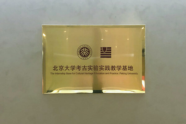 北大教學(xué)基地金色牌匾