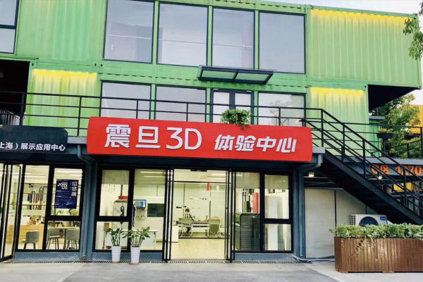 震旦3D線下體驗中心
