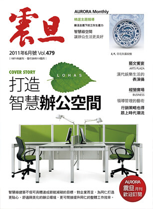 2011年，版型全面更新，封面「震旦」字樣取自孔德成先生書法墨寶，為月刊注入文藝氣息