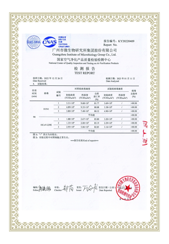 檢測(cè)報(bào)告（廣州市微生物研究所集團(tuán)股份有限公司；國家空氣凈化產(chǎn)品質(zhì)量檢驗(yàn)檢測(cè)中心）